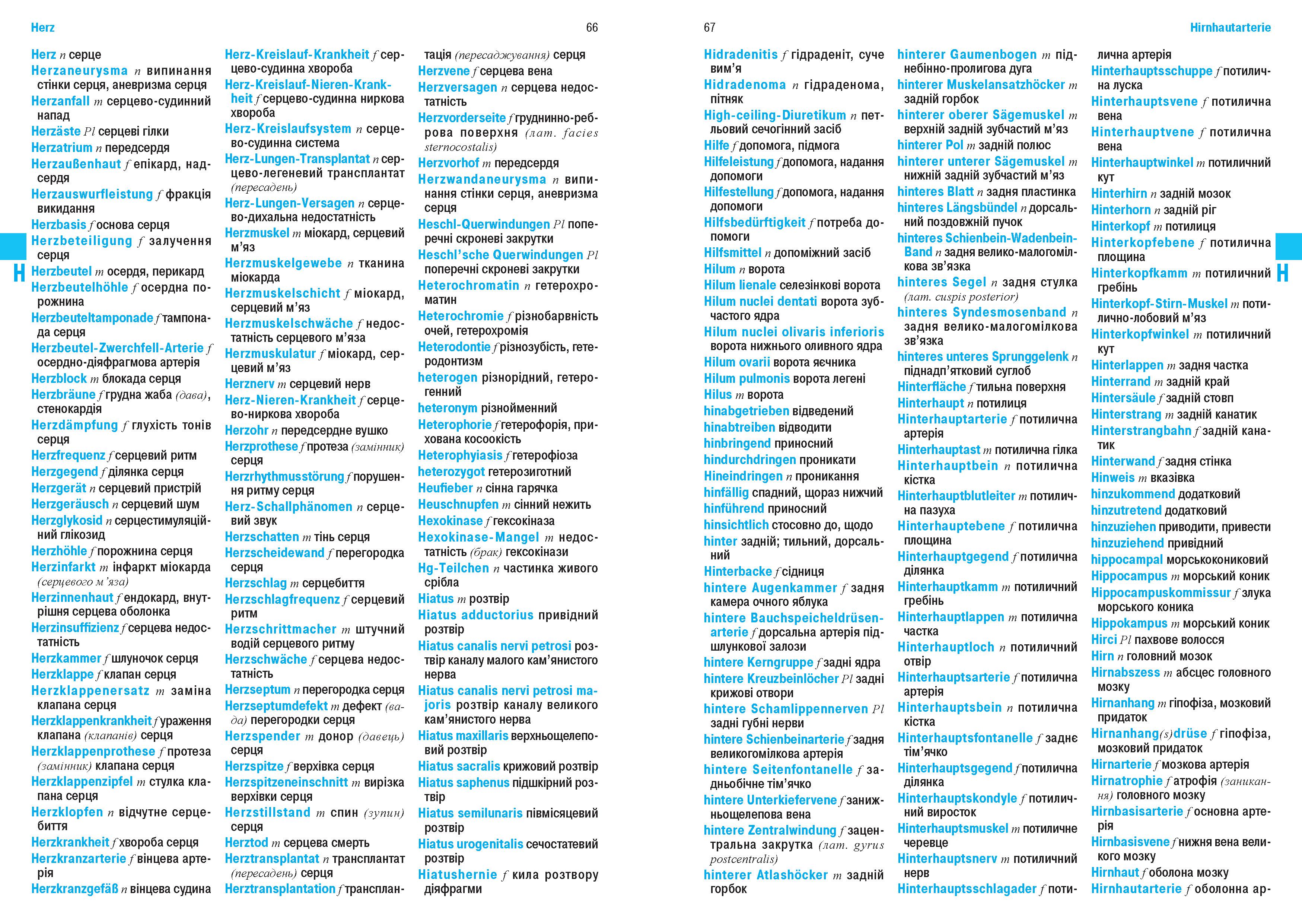 Wörterbuch Medizin Deutsch-Ukrainisch, Ukrainisch-Deutsch mit zweisprachigen Anatomietafeln