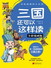 Three Kingdoms: A New Perspective  (Full-Color Comic Edition)